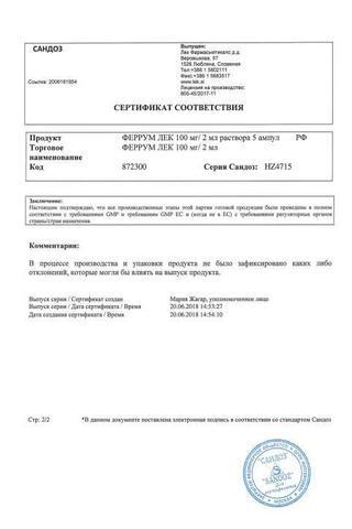 Сертификат Феррум Лек раствор 50 мг/ мл амп.2 мл 50 шт