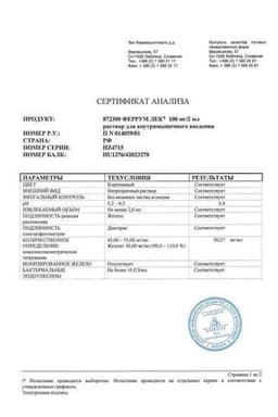 Сертификат Феррум Лек 50 мг/мл раствор для инъекций 2 мл 50 шт