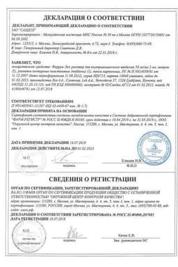 Сертификат Феррум Лек 50 мг/мл раствор для инъекций 2 мл 50 шт