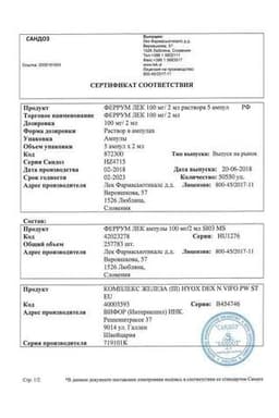 Сертификат Феррум Лек 50 мг/мл раствор для инъекций 2 мл 50 шт