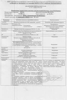 Сертификат Папаверина гидрохлорид раствор 2% амп.2 мл 10 шт