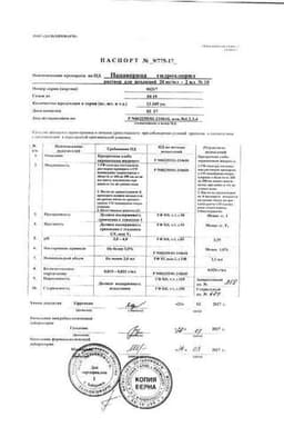 Сертификат Папаверина гидрохлорид раствор 2% амп.2 мл 10 шт