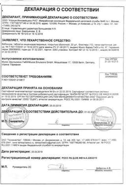 Сертификат Вобэнзим таблетки 200 шт