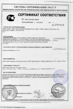 Сертификат Иммуноглобулин