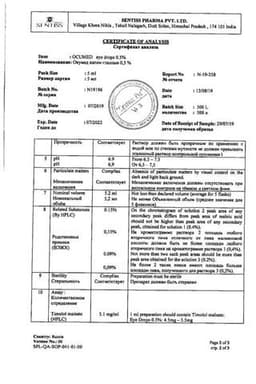 Сертификат Окумед 0,5% капли глазные 5 мл