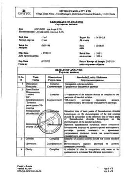 Сертификат Окумед 0,5% капли глазные 5 мл