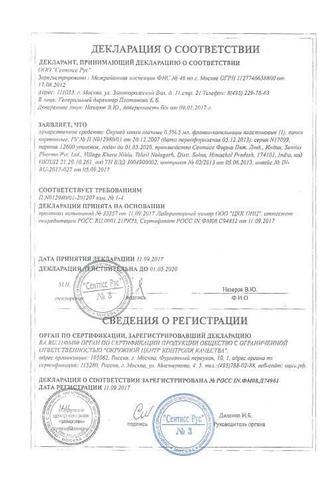 Сертификат Окумед капли глазные 0,5% 5 мл 1 шт