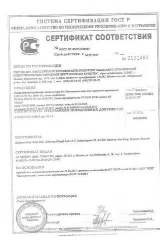 Сертификат Целестодерм В с Гарамицином мазь 0,1%+0,1% туба 15 г 1 шт