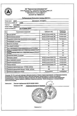 Сертификат Подорожника большого листья фильтр-пакеты 1,5 г 20 шт