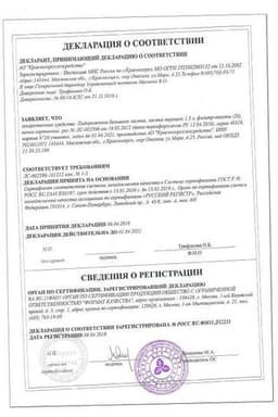Сертификат Подорожника большого листья фильтр-пакеты 1,5 г 20 шт