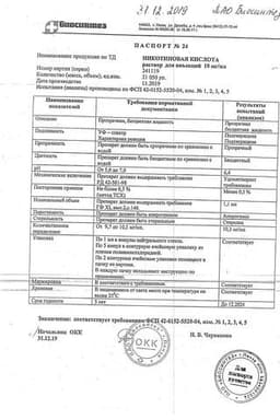 Сертификат Никотиновая кислота
