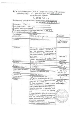 Сертификат Никотиновая кислота раствор 1% амп 1 мл 10 шт