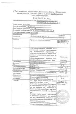 Сертификат Никотиновая кислота