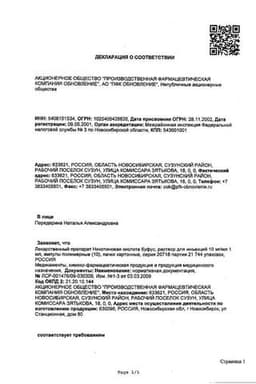 Сертификат Никотиновая кислота