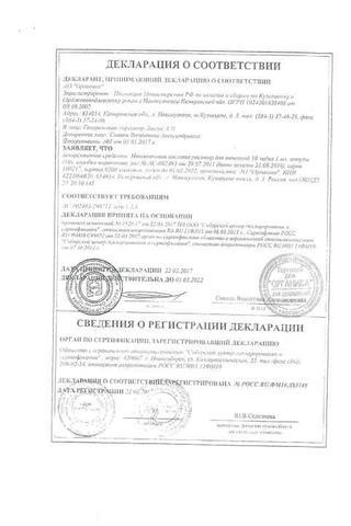 Сертификат Никотиновая кислота раствор 1% амп 1 мл 10 шт