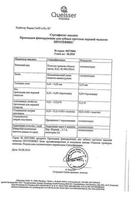 Сертификат Протефикс Прокладки фиксирующие для зубных протезов верхней челюсти 30 шт