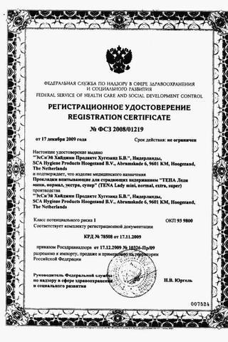 Сертификат Прокладки для взрослых урологические Тена леди экстра 10 шт