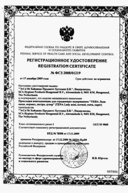 Сертификат Прокладки для взрослых урологические Тена леди экстра 10 шт