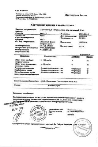 Сертификат Атровент раствор 0,25 мг/ мл фл-кап.20 мл