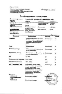 Сертификат Атровент 0,25 мг/мл раствор для ингаляций 20 мл