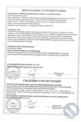 Сертификат Атровент раствор 0,25 мг/ мл фл-кап.20 мл