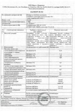Сертификат Кукурузы столбики с рыльцами 50 г