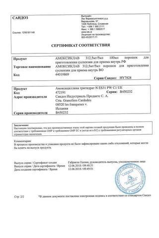 Сертификат Амоксиклав порошок 500 мг+100 мг фл.5 шт