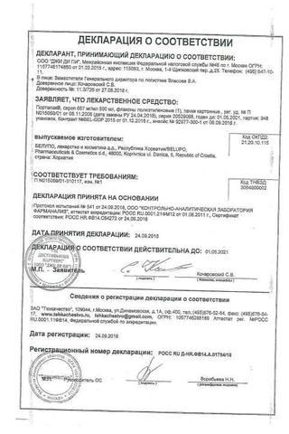 Сертификат Порталак сироп 66,7 %; фл. темн. стекл. 500 мл.