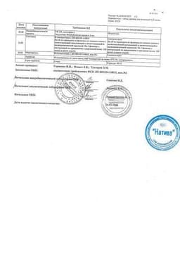 Сертификат Ипратропиум-натив раствор 0,25 мг/ мл фл.-кап.20 мл 1 шт