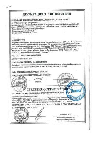 Сертификат Ипратропиум-натив