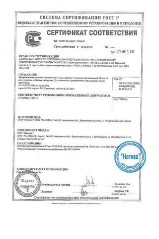 Сертификат Тиотропиум-натив