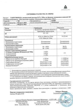 Сертификат Тантум Роза 0,1% раствор вагинальный 140 мл 5 шт
