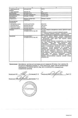 Сертификат Диклофенак 25 мг/мл раствор для инъекций 3 мл 5 шт
