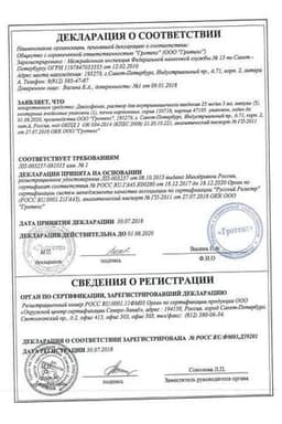 Сертификат Диклофенак 25 мг/мл раствор для инъекций 3 мл 5 шт