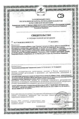 Сертификат Цыгапан капсулы 30