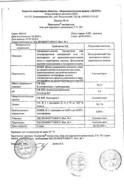 Сертификат Пенталгин 5% экстра-гель для наружного применения 30 г