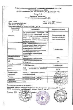 Сертификат Пенталгин 5% экстра-гель для наружного применения 30 г