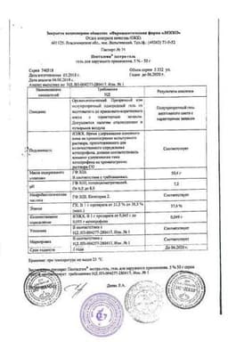 Сертификат Пенталгин экстра-гель