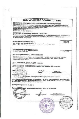 Сертификат Пенталгин экстра-гель