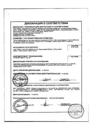 Сертификат Пенталгин экстра-гель 5% туба 50 г 1 шт