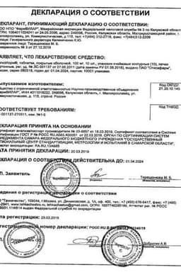 Сертификат АнгиоНорм 100 мг таблетки 100 шт