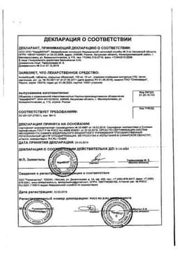 Сертификат АнгиоНорм 100 мг таблетки 100 шт