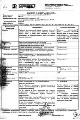 Сертификат АнгиоНорм 100 мг таблетки 100 шт