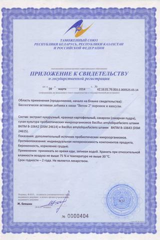 Сертификат Ветом 2