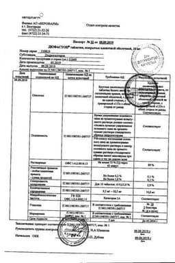 Сертификат Дюфастон