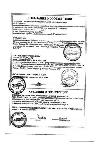 Сертификат Дюфастон таблетки 10 мг 28 шт