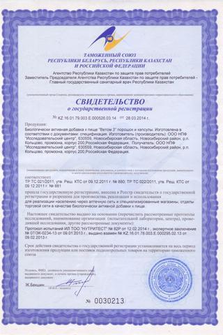 Сертификат Ветом 3 капсулы 50 шт