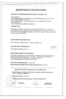 Сертификат Тетрациклин с нистатином 100 мг+22,2 мг таблетки 10 шт