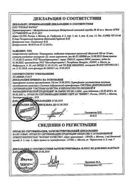 Сертификат Тетрациклин 100 мг таблетки 20 шт