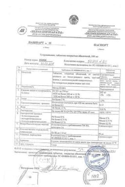 Сертификат Тетрациклин 100 мг таблетки 20 шт